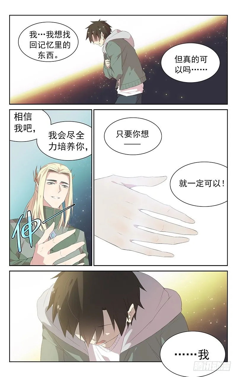 第110话：懦夫 第18页