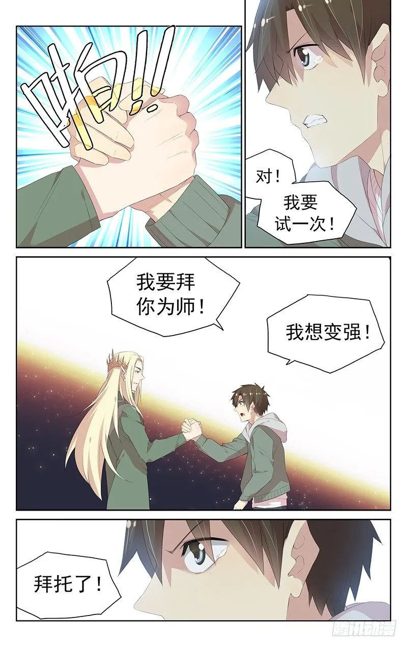 第110话：懦夫 第19页