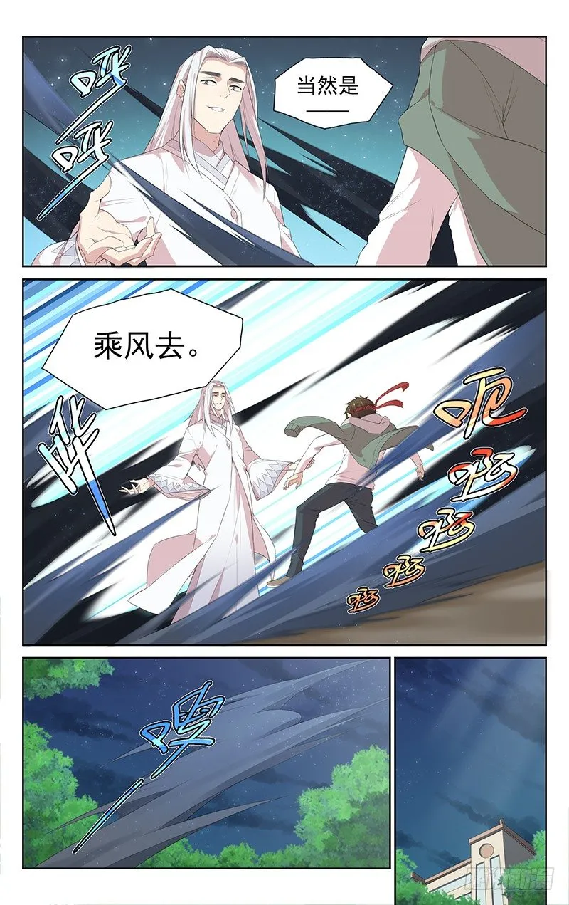 第111话：修仙入门 第9页