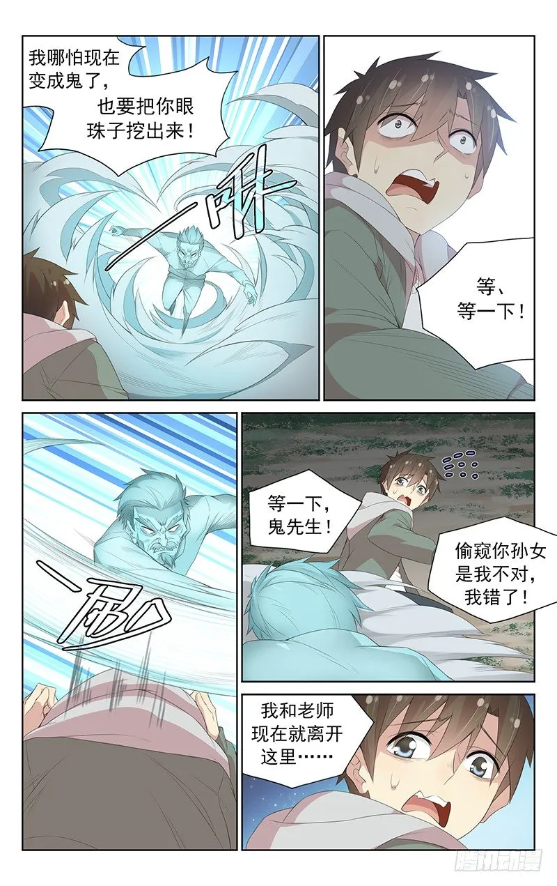 第112话：“欣赏” 第9页