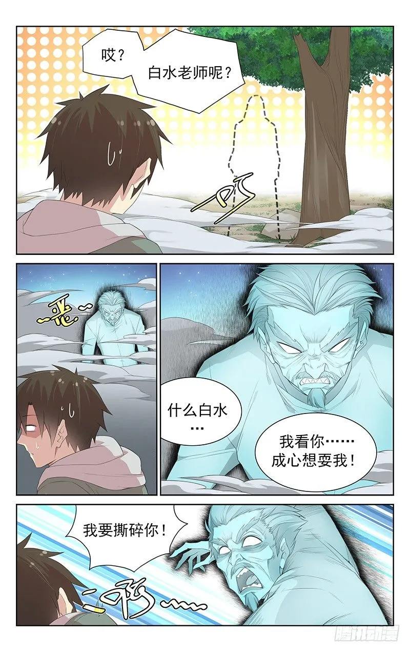 第112话：“欣赏” 第10页