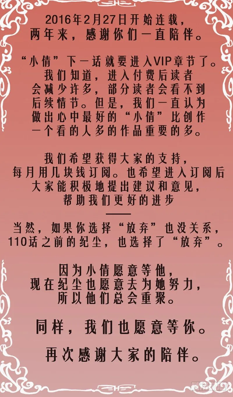 第112话：“欣赏” 第16页