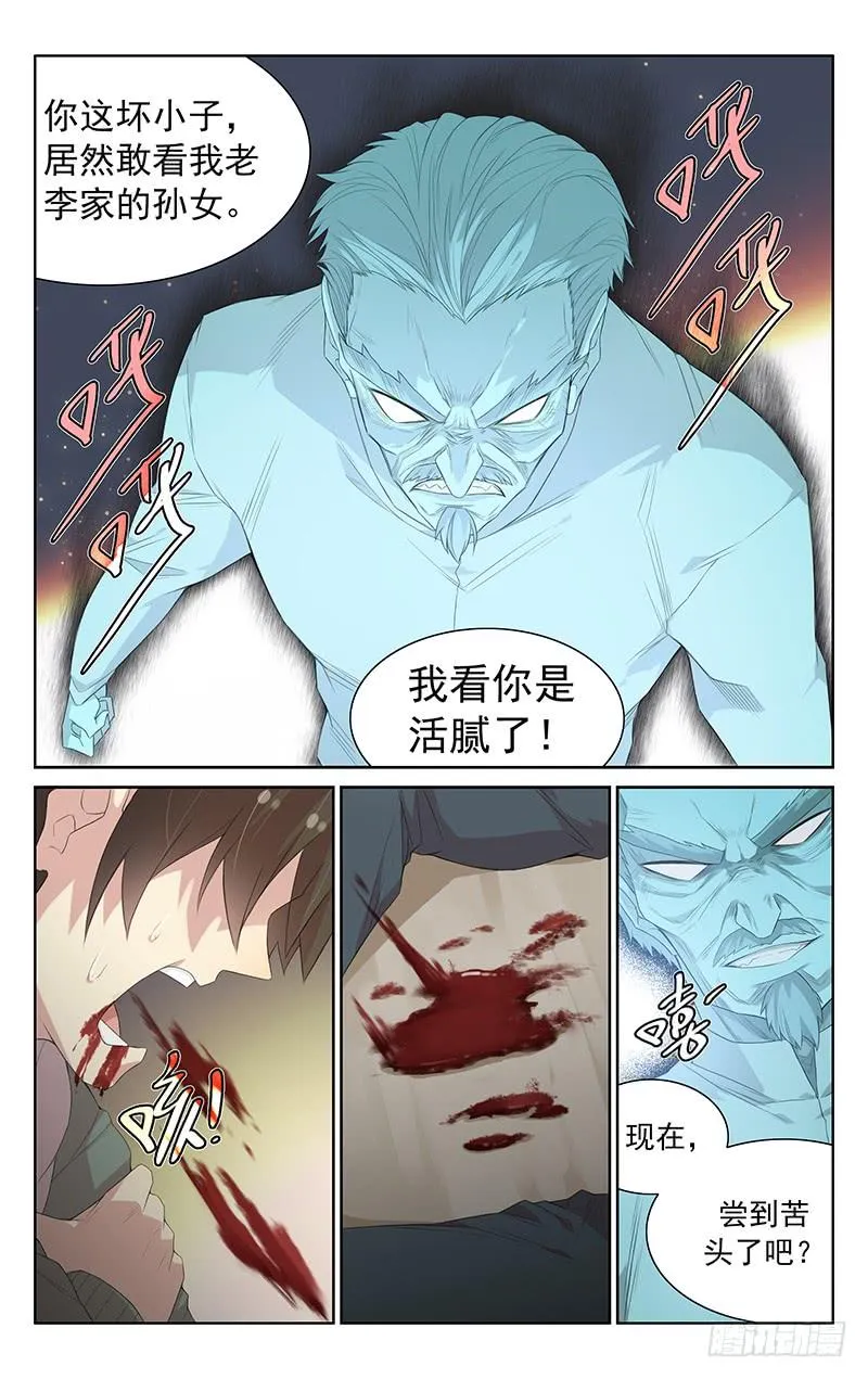 第113话：领悟力量 第4页