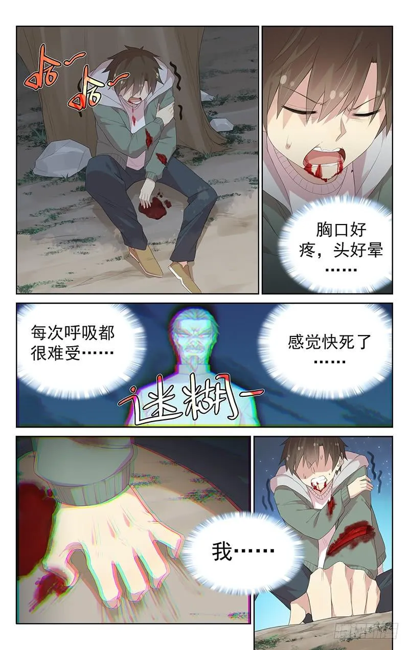第113话：领悟力量 第5页