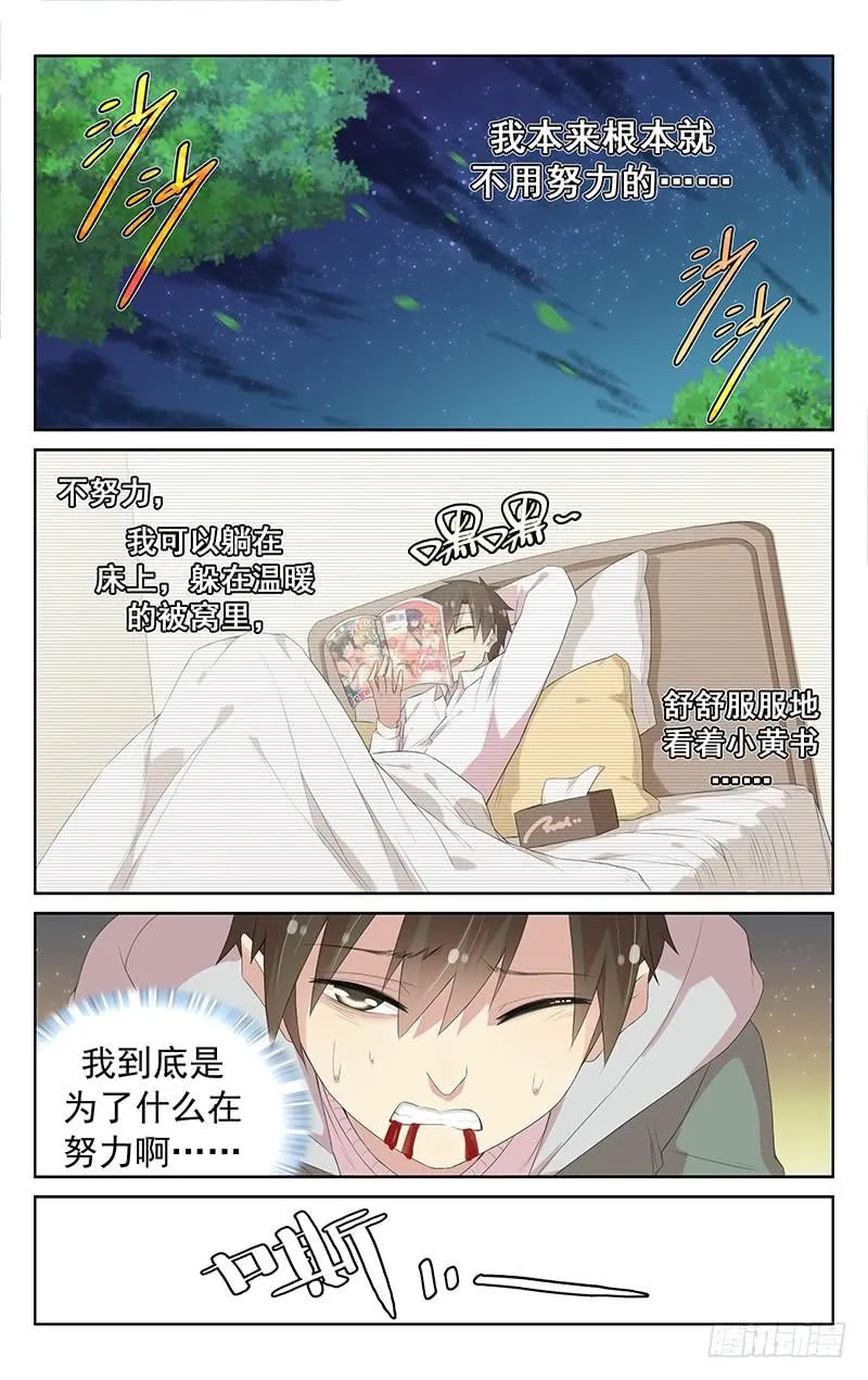 第113话：领悟力量 第6页