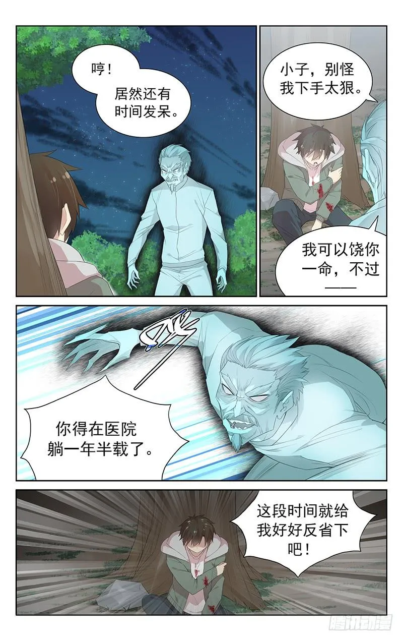 第113话：领悟力量 第8页