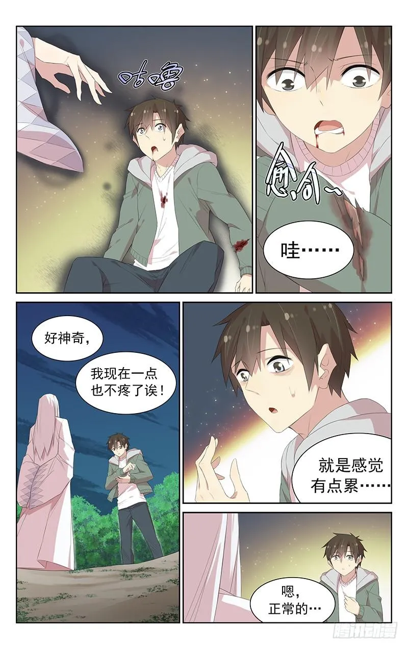 第113话：领悟力量 第16页