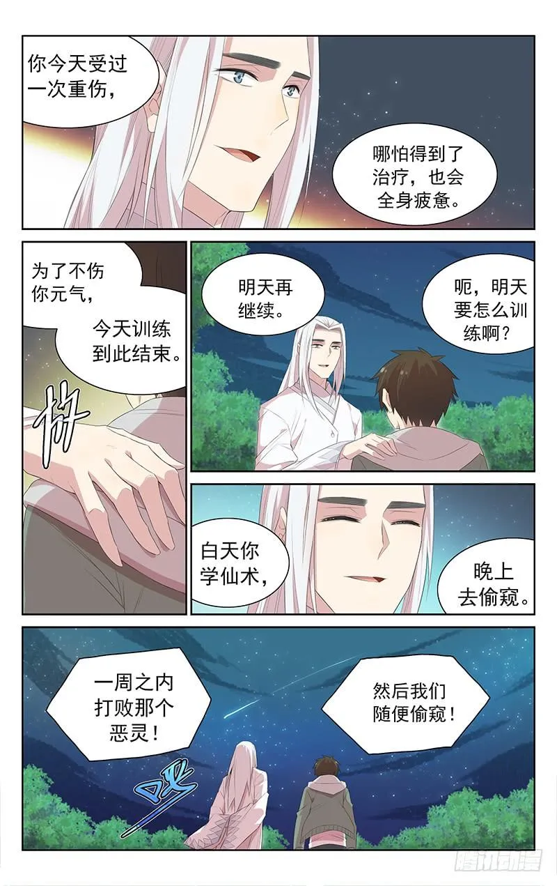 第113话：领悟力量 第17页