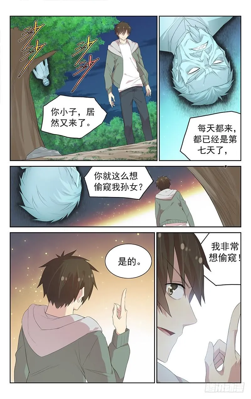 第114话：心中的武器 第4页