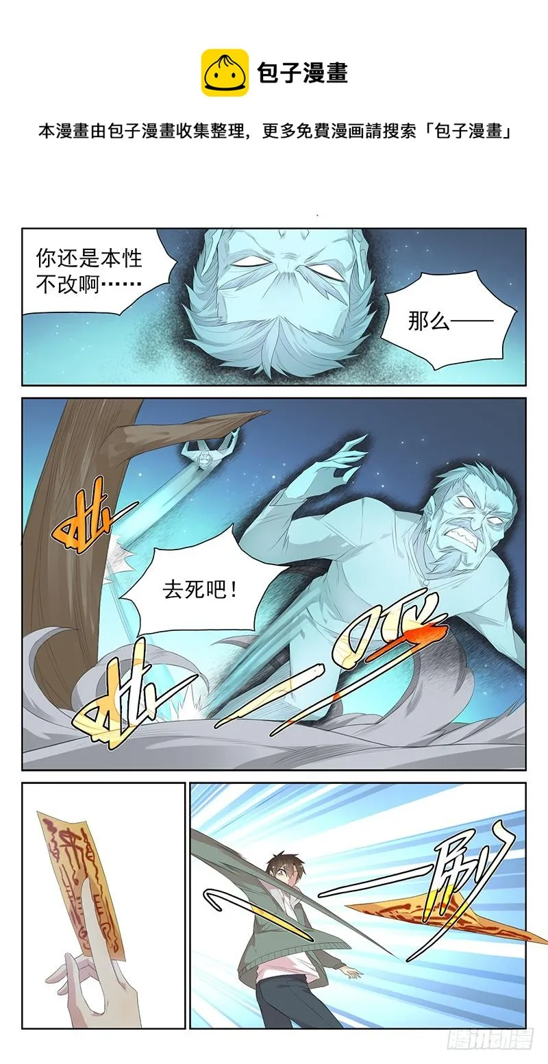 第114话：心中的武器 第5页