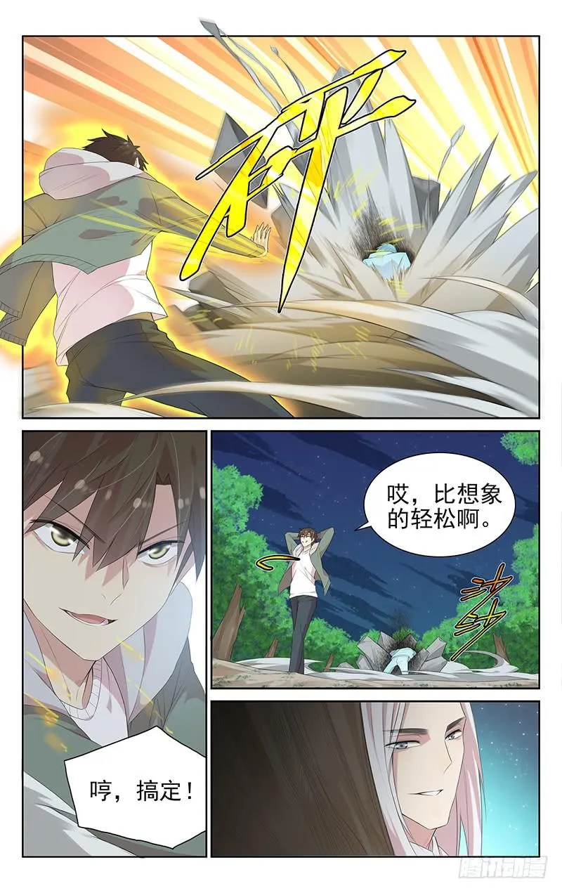 第114话：心中的武器 第7页