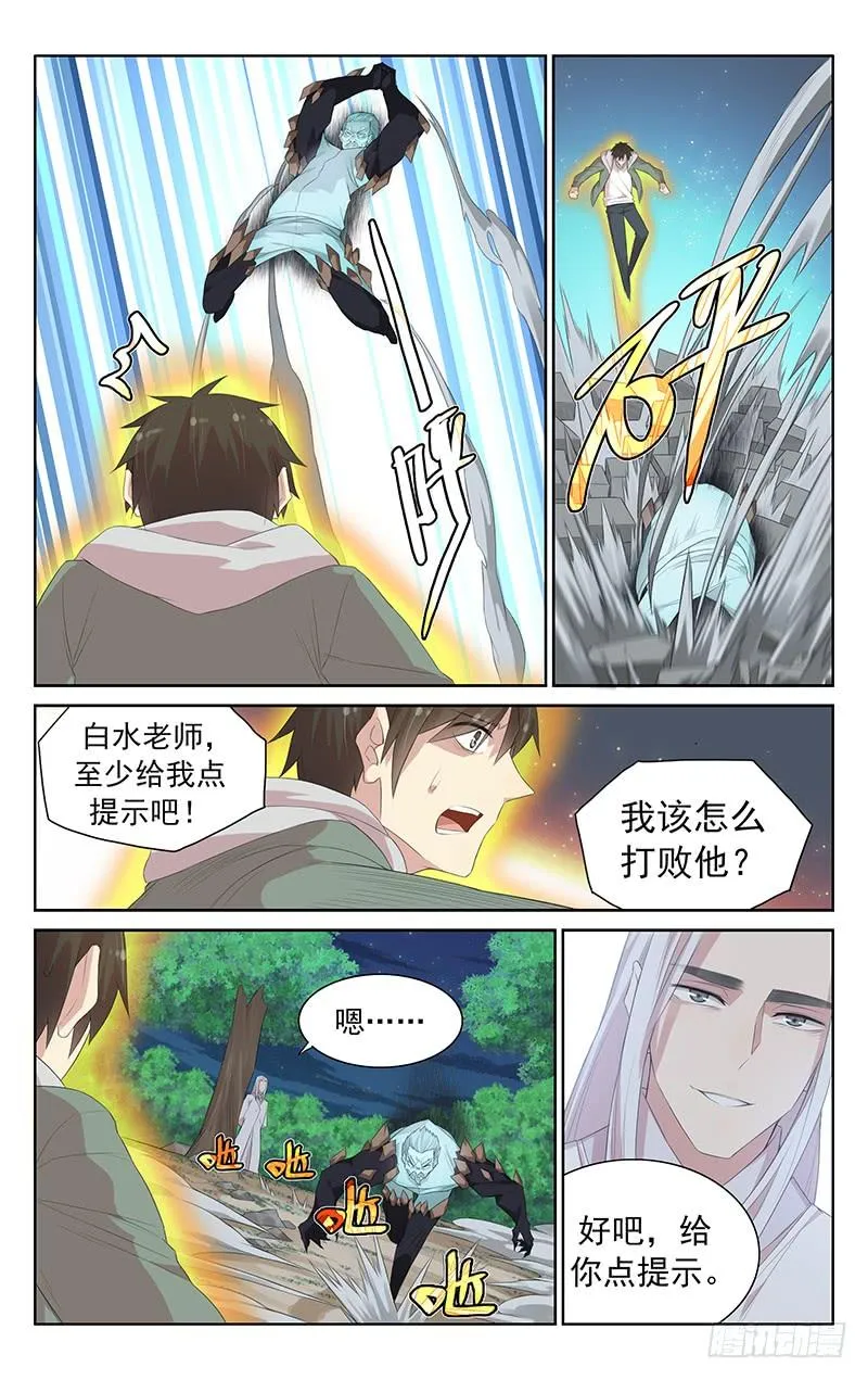 第114话：心中的武器 第12页