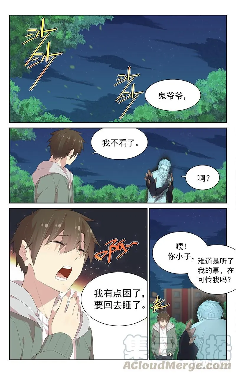 第115话：斩 第11页