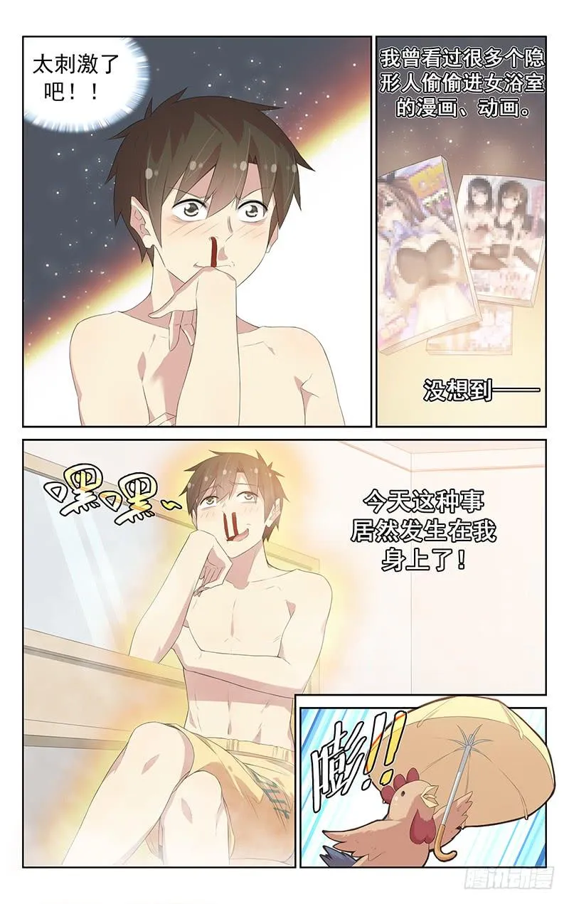 第117话：隐身术失效！ 第3页