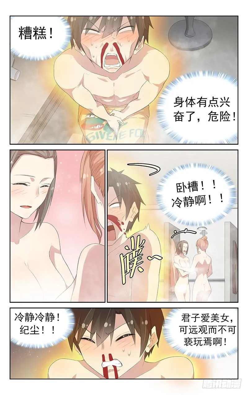 第117话：隐身术失效！ 第4页