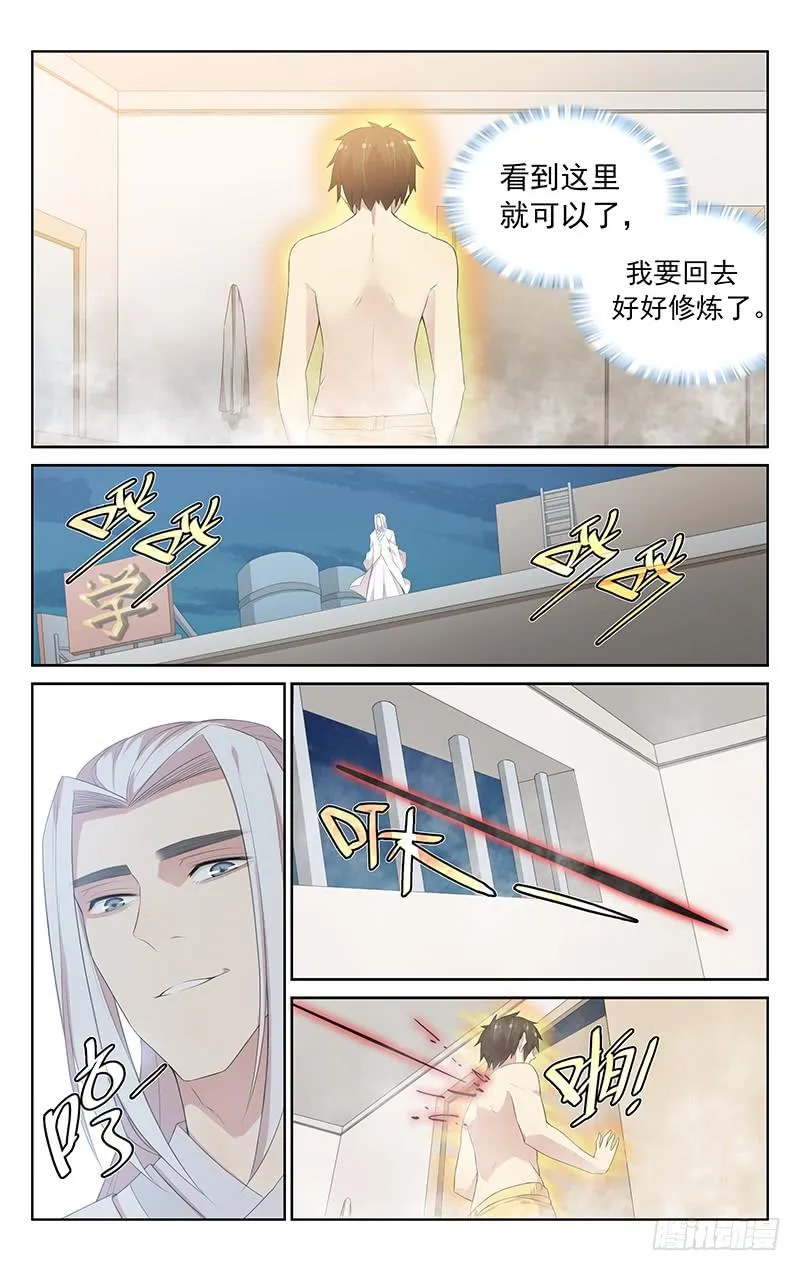 第117话：隐身术失效！ 第5页