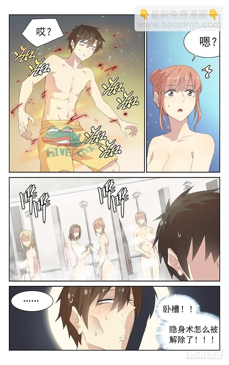 第117话：隐身术失效！ 第6页