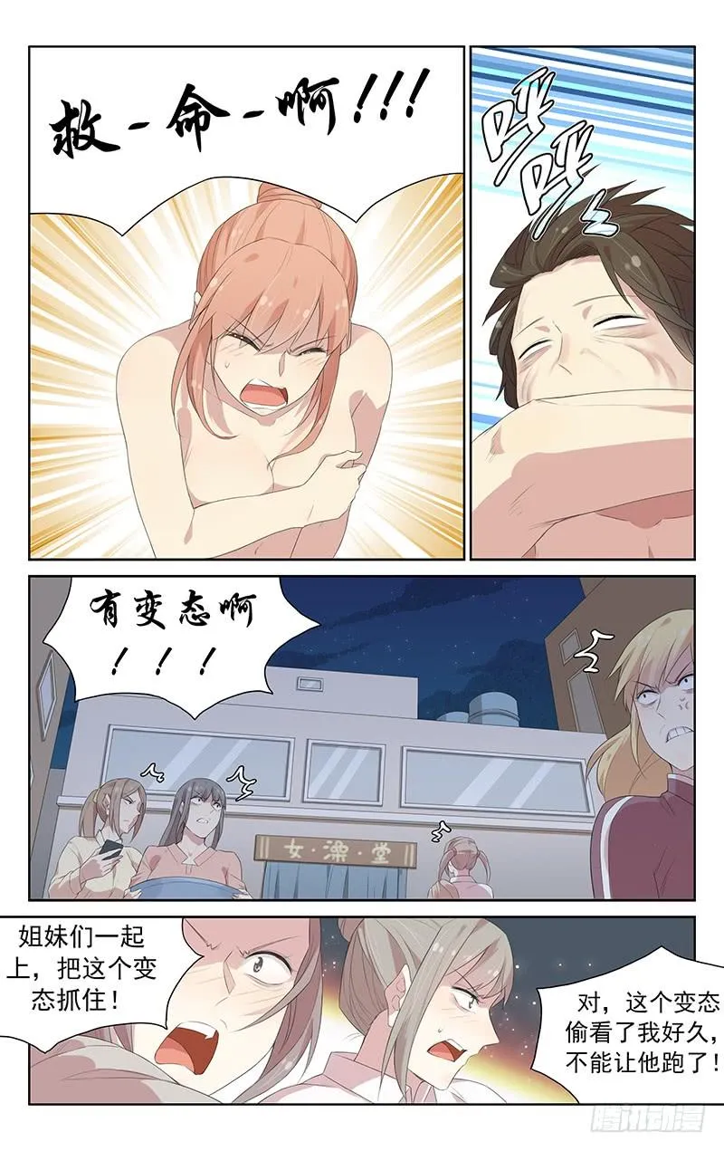 第117话：隐身术失效！ 第8页