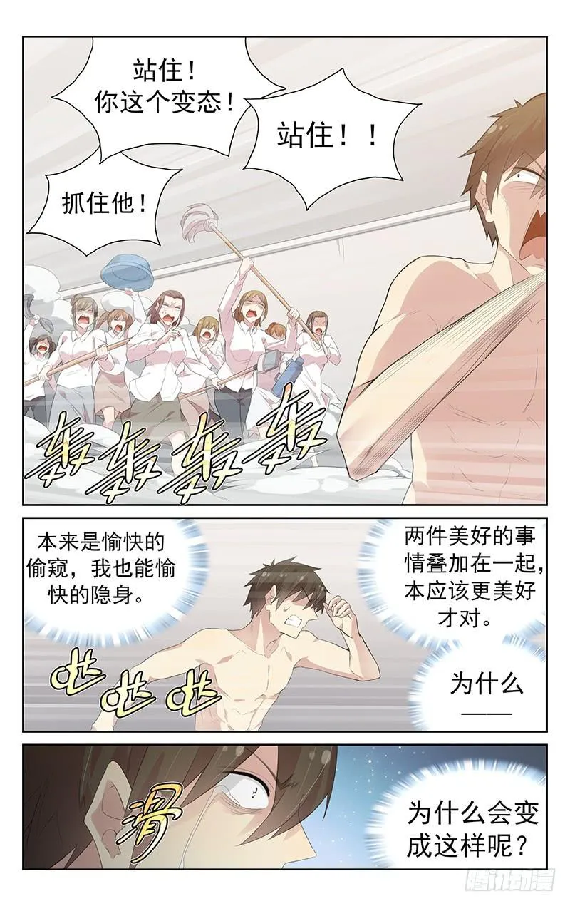 第117话：隐身术失效！ 第9页