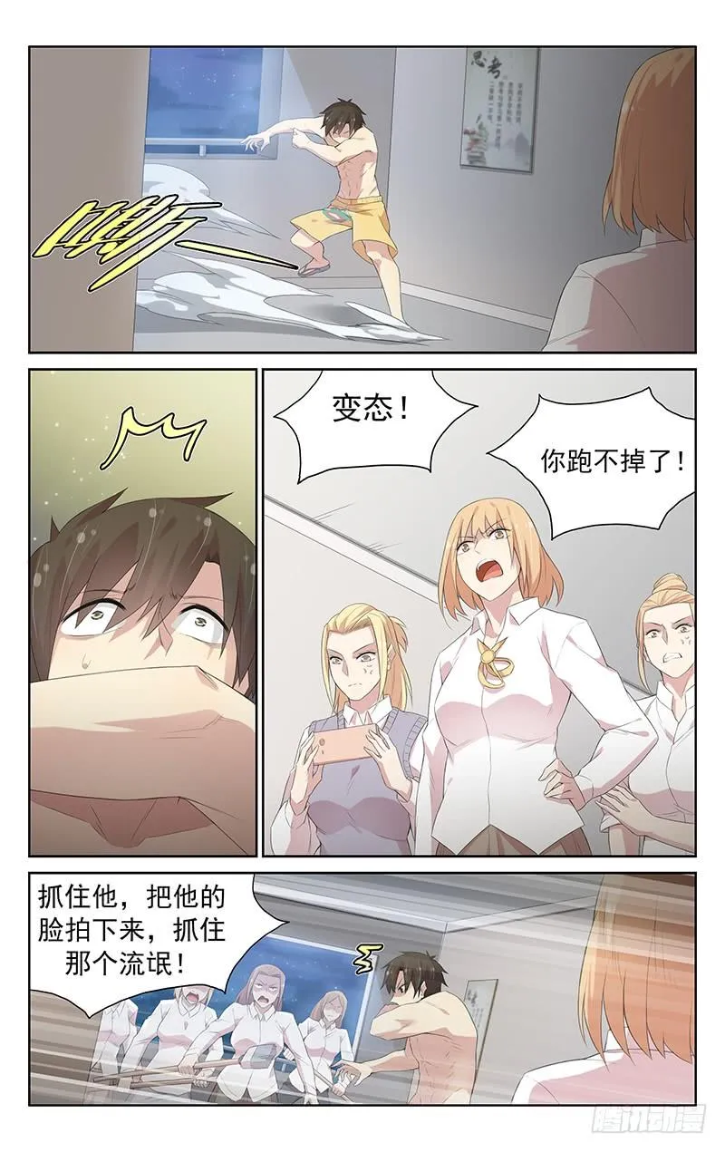 第117话：隐身术失效！ 第10页