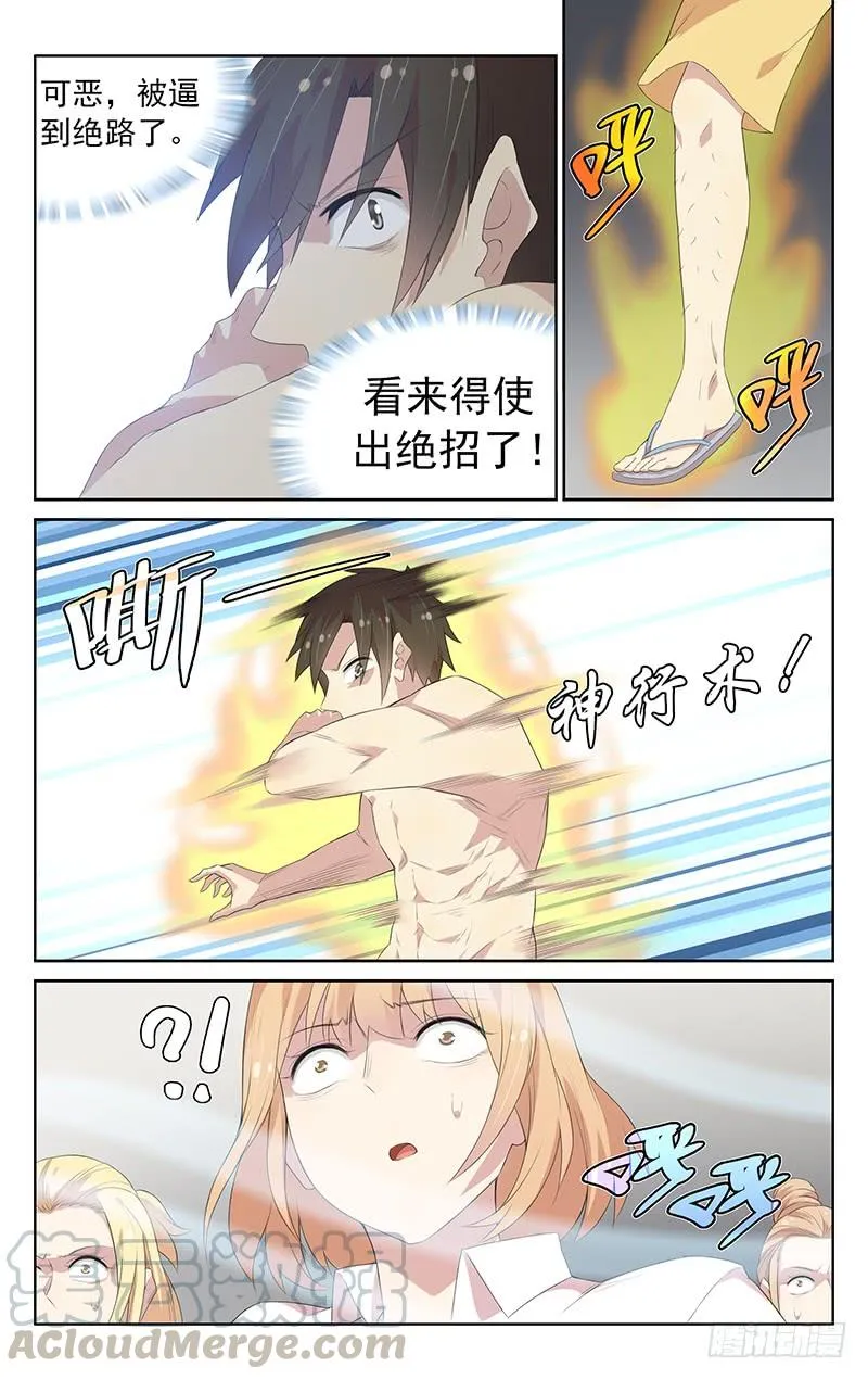 第117话：隐身术失效！ 第11页
