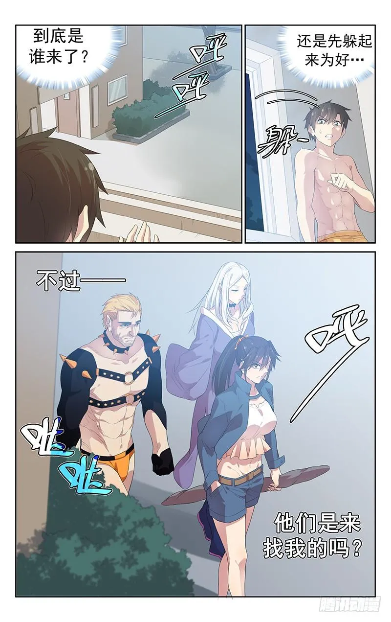 第117话：隐身术失效！ 第15页