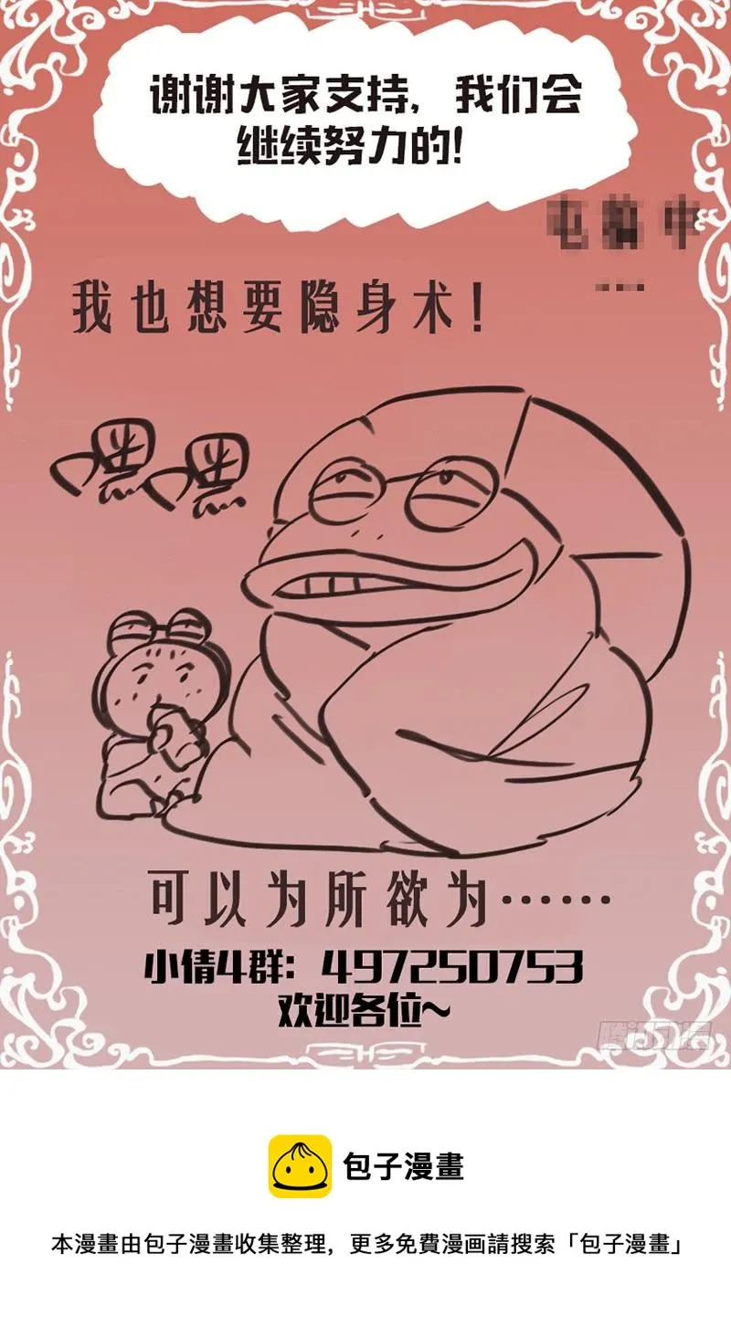 第117话：隐身术失效！ 第16页