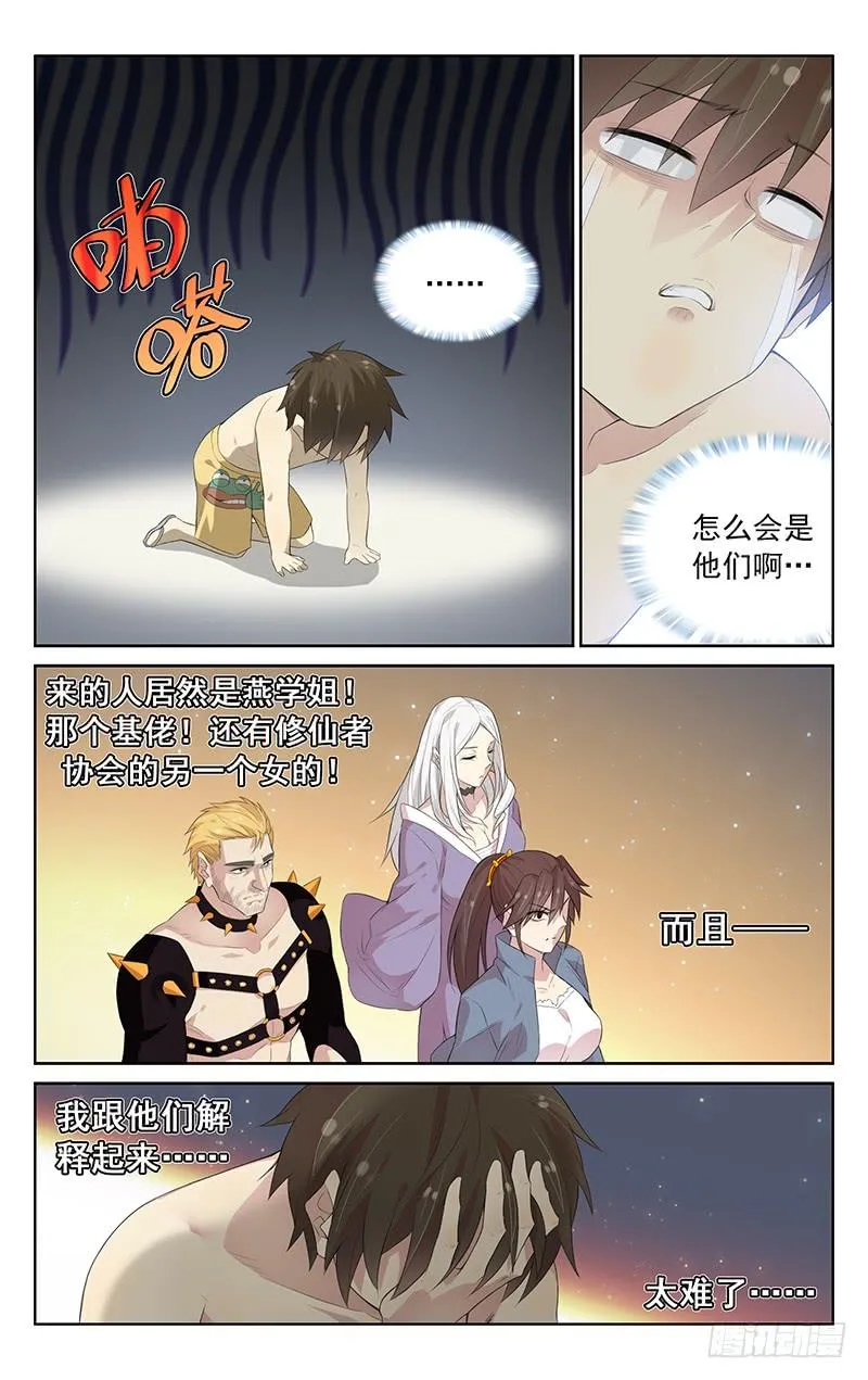 第118话：霸天老妖登场！ 第3页