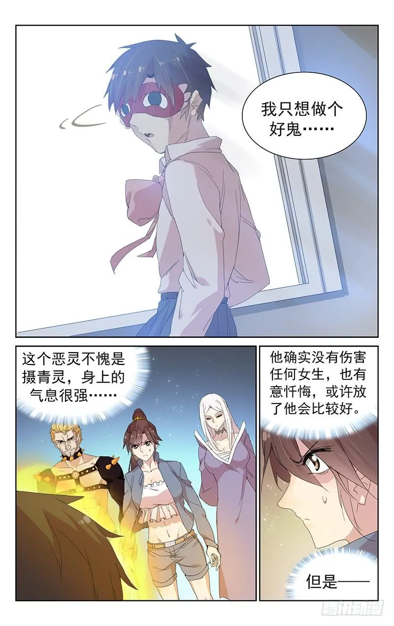 第118话：霸天老妖登场！ 第12页