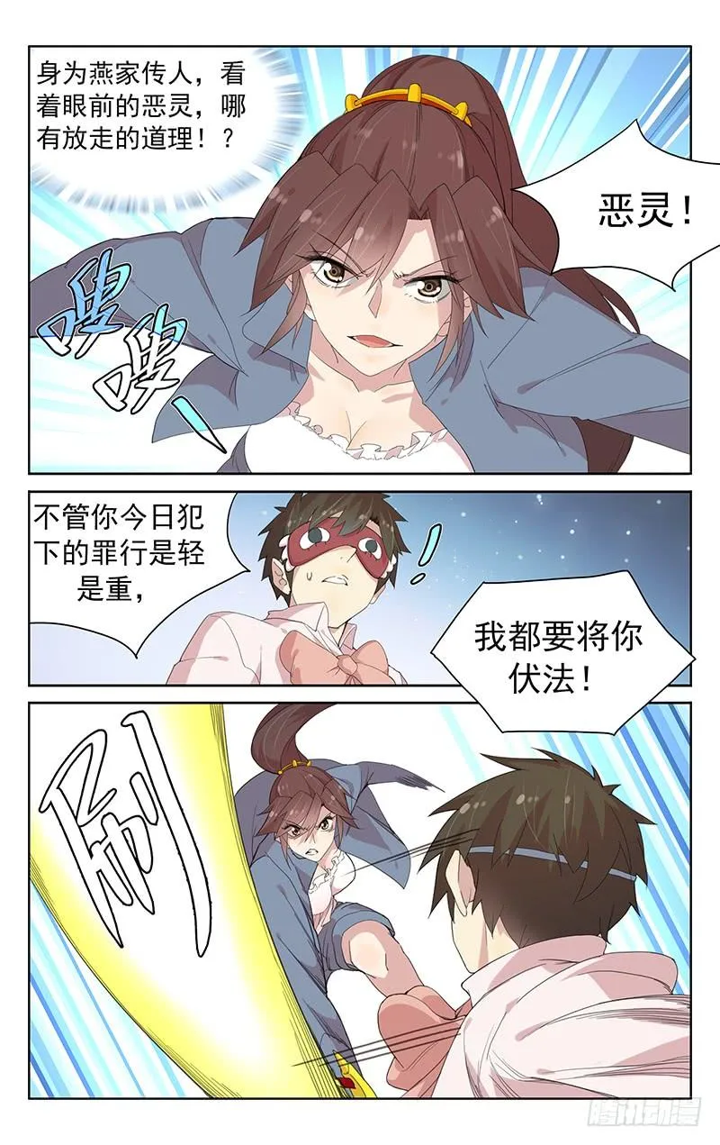 第118话：霸天老妖登场！ 第13页