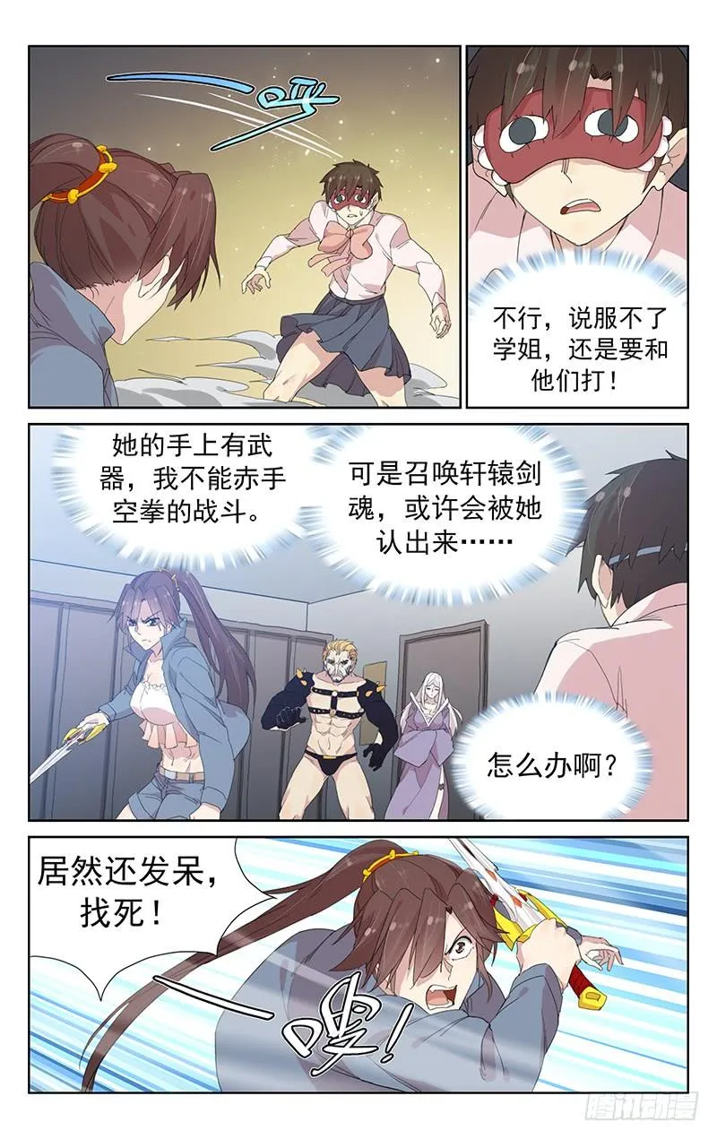 第118话：霸天老妖登场！ 第14页