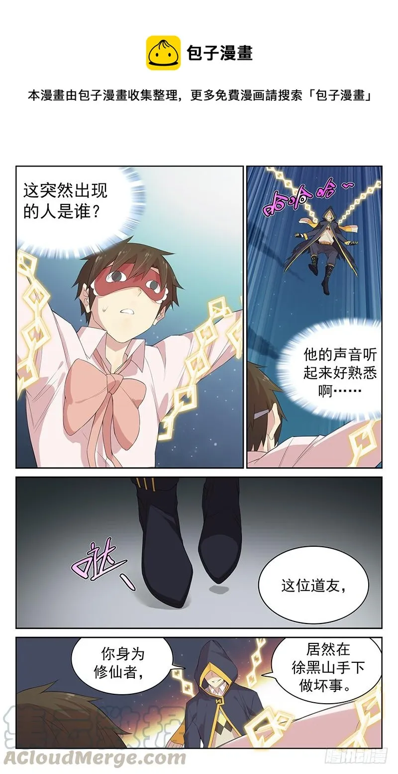 第120话：互亮身份 第1页