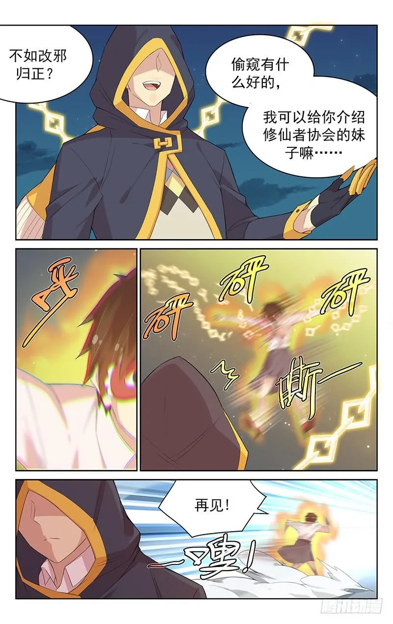 第120话：互亮身份 第2页