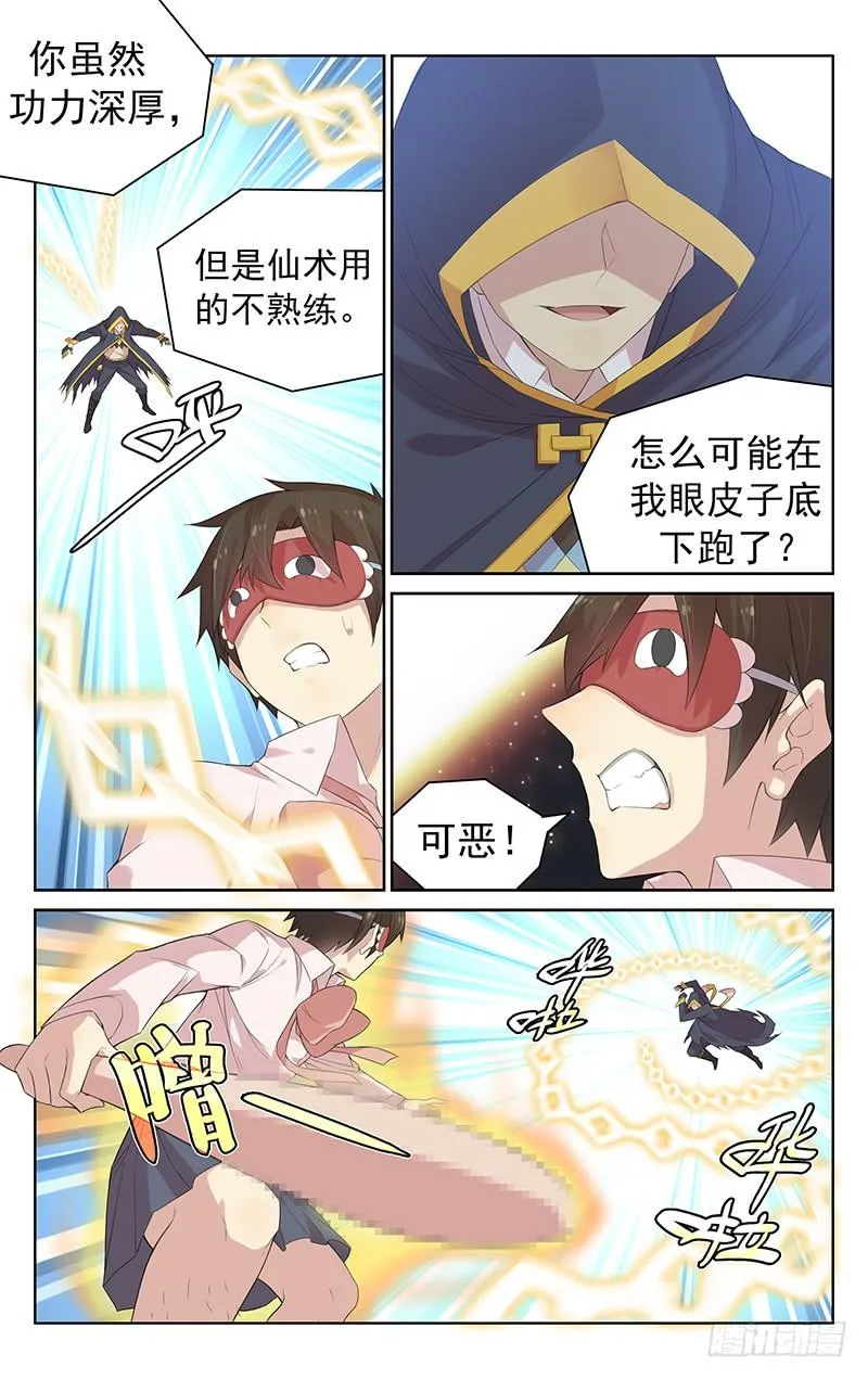 第120话：互亮身份 第4页