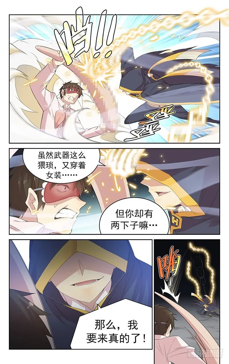 第120话：互亮身份 第6页