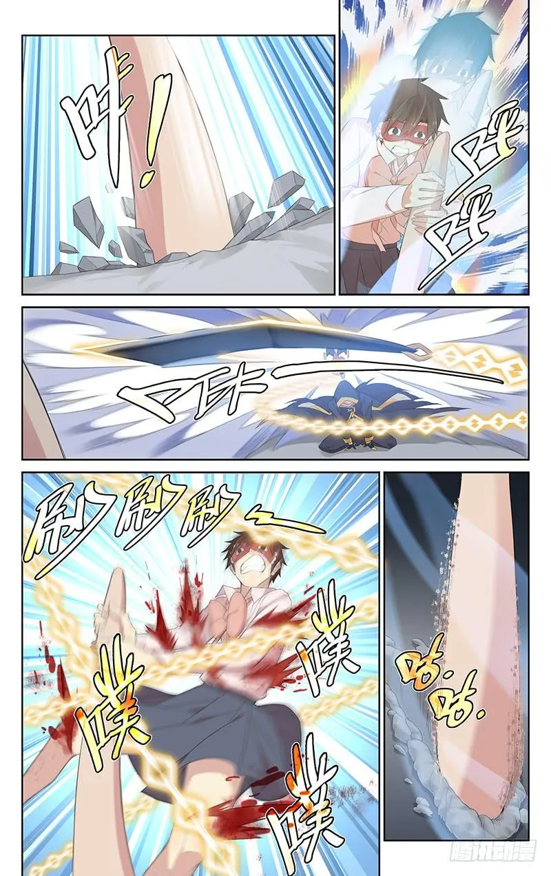第120话：互亮身份 第8页