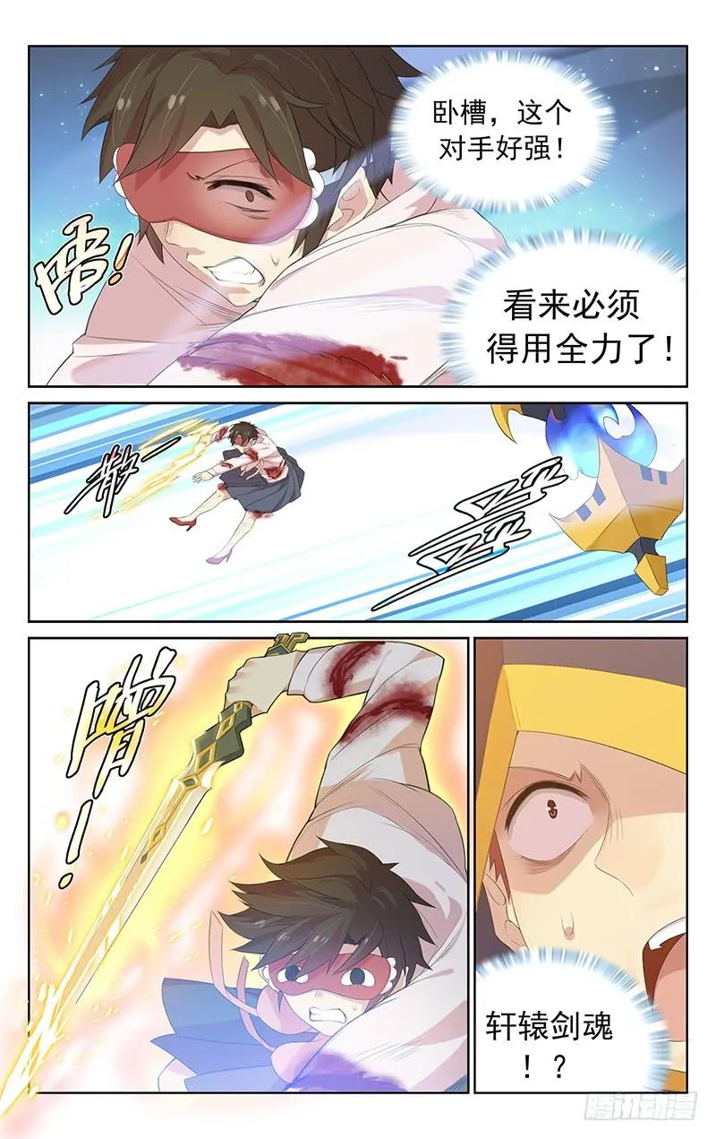 第120话：互亮身份 第9页