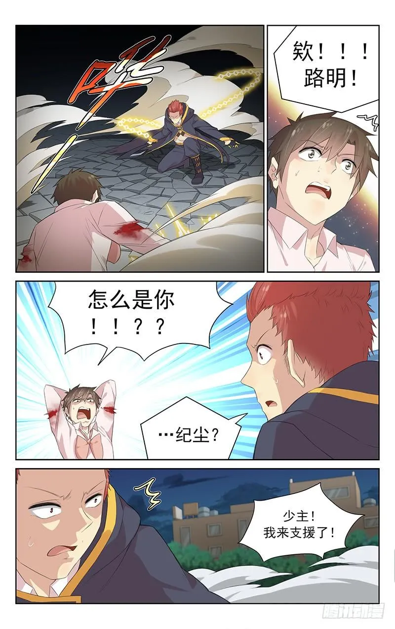 第120话：互亮身份 第13页