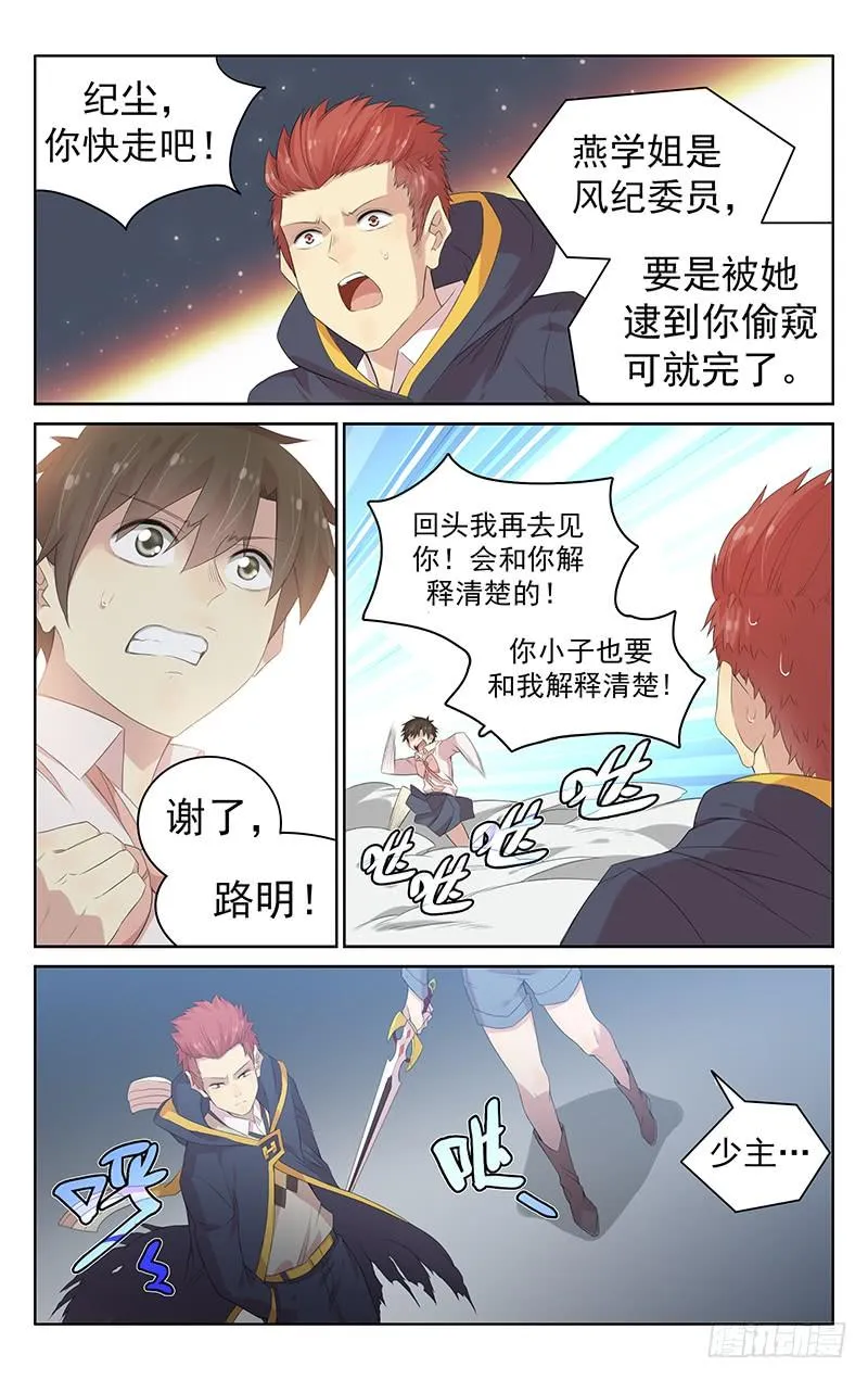 第120话：互亮身份 第14页