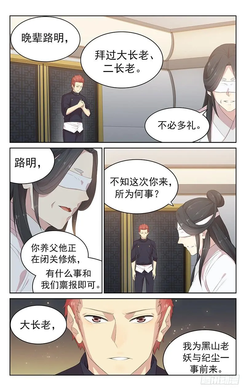 第121话：猜测 第4页