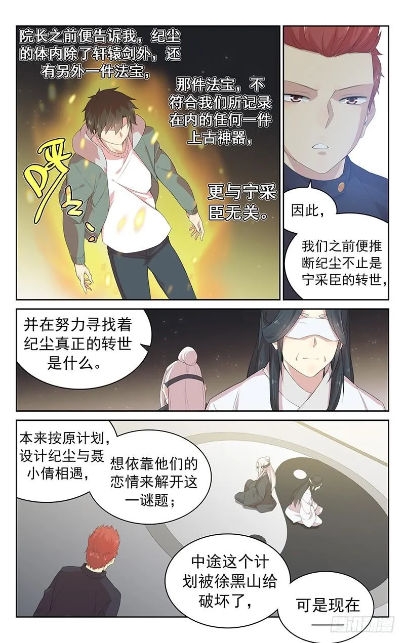 第121话：猜测 第5页