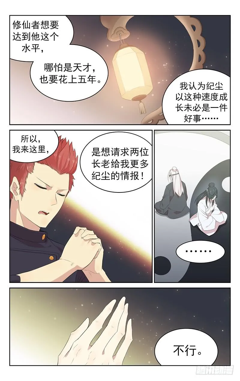第121话：猜测 第7页