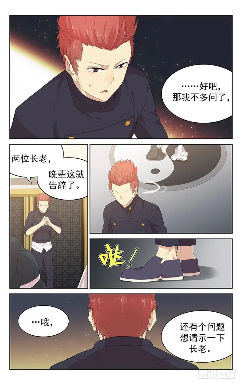 第121话：猜测 第9页