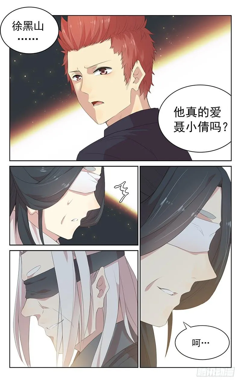 第121话：猜测 第10页
