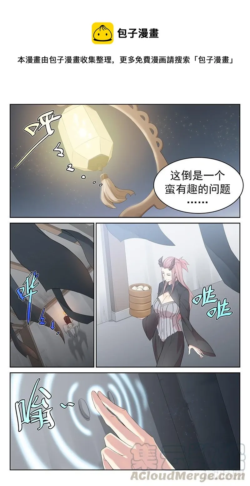 第121话：猜测 第11页