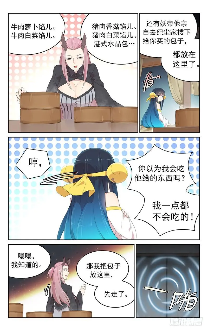 第121话：猜测 第13页