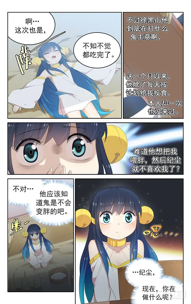 第121话：猜测 第15页