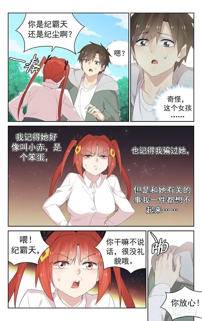 第123话：选手集结！ 第10页