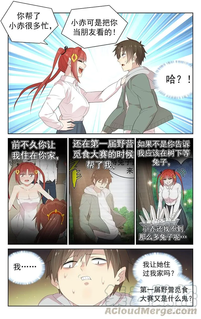 第123话：选手集结！ 第11页
