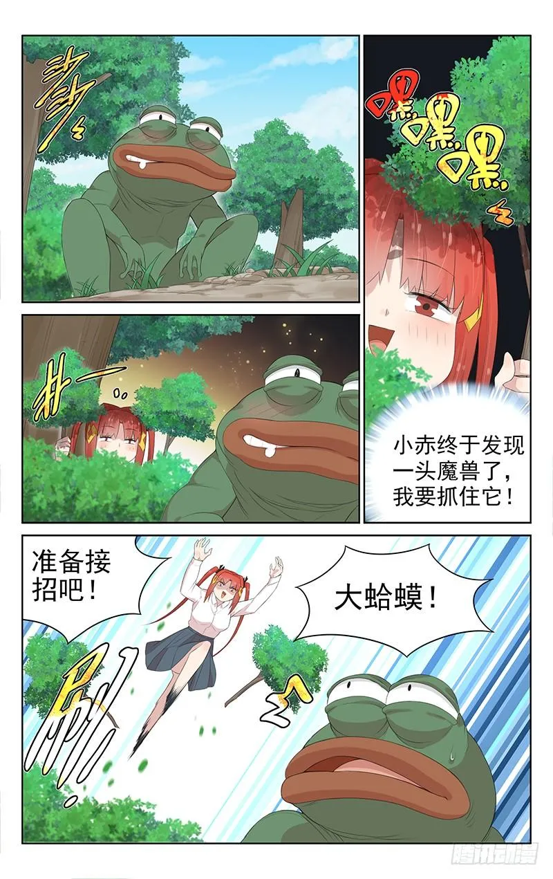 第126话：故技重施 第3页